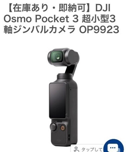カメラ OSMO POCKET 3