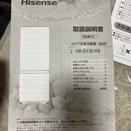 冷蔵庫Hisense HR-D15F/FB (ハム) 桜台の家電の中古あげます・譲ります