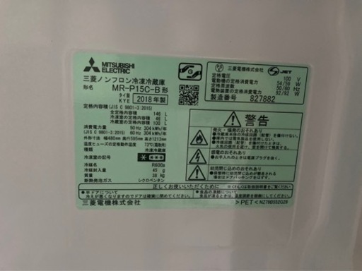 三菱 146L 2ドア冷蔵庫 MITSUBISHI MR-P15C-B z2zed1b