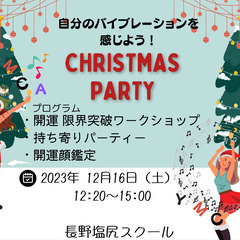 開運✨クリスマス会🎄～開運お顔鑑定＆ハッピーワークショップ～