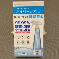 〈価格交渉可〉除菌水メーカー　babysmile