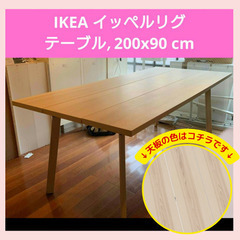 IKEA テーブル ダイニングテーブル 机 イッペルリグ