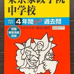 【中学受験/過去問】東京家政学院中学 2022年度用