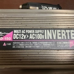 DCインバーター　12V専用