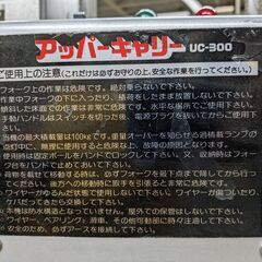 エコツール岡崎岩津店】因幡電工 アッパーキャリー UC-300