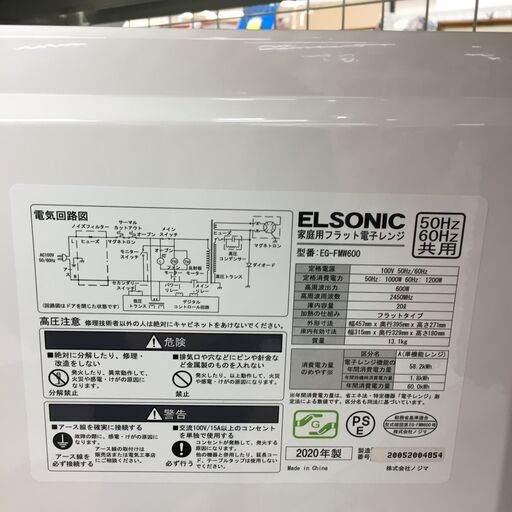 ☆ジモティ割あり☆ ELSONIC 電子レンジ EG-FMW600 20年製 動作確認