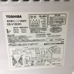☆ジモティ割あり☆ TOSHIBA オーブンレンジ ER-V18 2022年製 動作確認