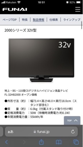 2017年製32型テレビ Fire TV stick付き