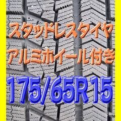 ブリザック 175/65R15　☆売約済☆