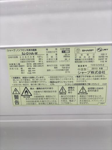 冷蔵庫　一人暮らし　SHARP　SJ-D14A-W 2015