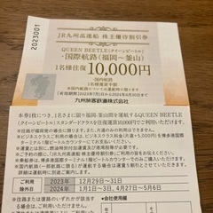 JR九州高速船　株主優待割引券　３枚1000円