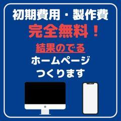 無料 ワードプレスで会社のホームページつくります