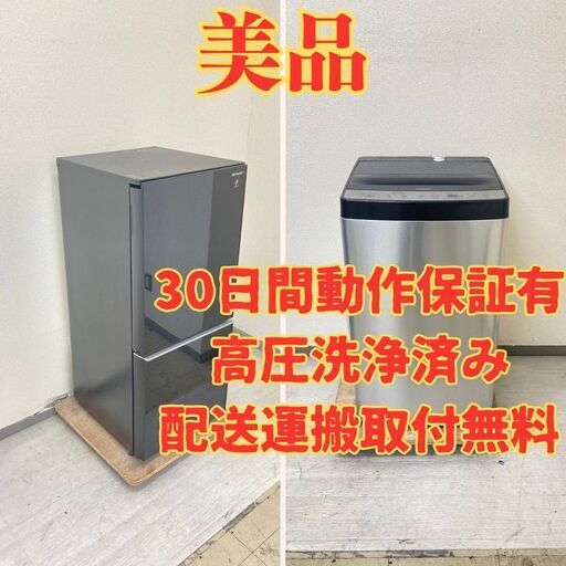 【ブラック】冷蔵庫SHARP 137L 2020年製 SJ-GD14F-B 洗濯機Haier 5.5kg 2022年製 JW-XP2C55F LG89634 LC84210