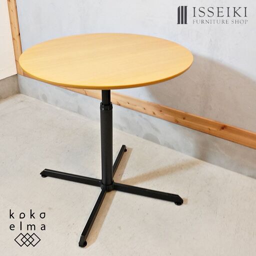 ISSEIKI(一生紀)のALEX(アレックス)昇降式カフェテーブルです。細身でスッキリとしたスタイリッシュなデザインのラウンドテーブル。椅子の高さや用途に合わせて高さ調整可能です！！DL106