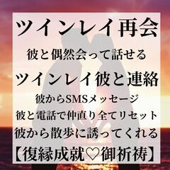 ⛩ツインレイ復縁成就⛩御祈祷🙏2023年12月11日　月曜日　午...