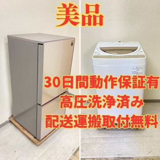 【国内】冷蔵庫SHARP 137L 2018年製 SJ-GD14D-C 洗濯機TOSHIBA 6kg 2019年製 AW-6G8(W) CS24557 CA21333