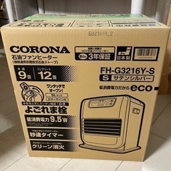 コロナ　石油ファンヒーター　未使用品