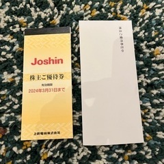 ジョーシン 5000円分優待券