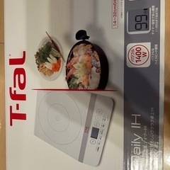 【ネット決済】ティファール　卓上IH調理器1口　美品