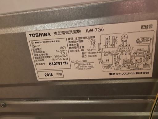 TOSHIBA  東芝電気洗濯機