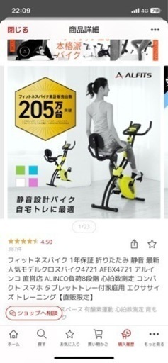 エアロバイク