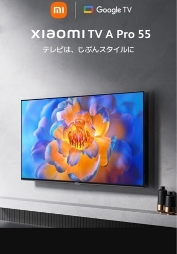 【新品】Xiaomi TV A Pro 55型 シャオミ チューナーレステレビ