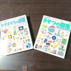 かず.かたちの図鑑　きせつの図鑑