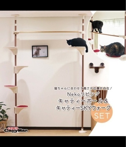 【値下げ】ドギーマン Nekoリビング キャティーポール＆SKYウォークセット 猫用品