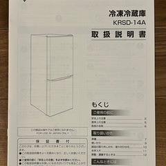 アイリスオーヤマ　142リットル冷蔵庫