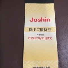 Joshin 株主優待