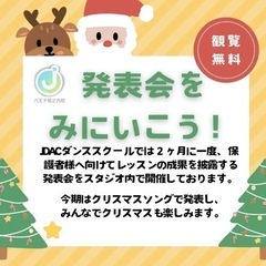 クリスマス発表会開催！