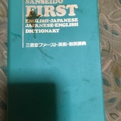 英和辞典中学生用