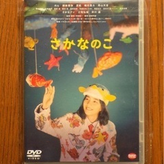 さかなのこ　DVD