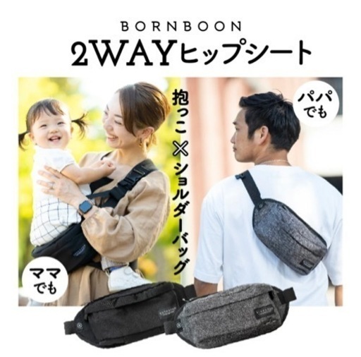 BORN BOON 抱っこ紐　スリング　ヒップシート　ボーンブーン