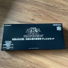 【ネット決済】【未使用品】遊戯王OCGデュエルモンスターズ 伝説...