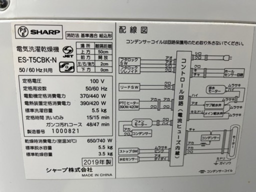 SHARP シャープ 洗濯乾燥機 ES-T5CBK-N 2019年製