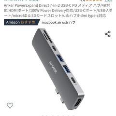 Anker　ハブ