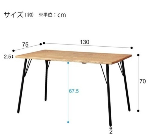 ニトリ　ダイニングテーブル　アウロス130