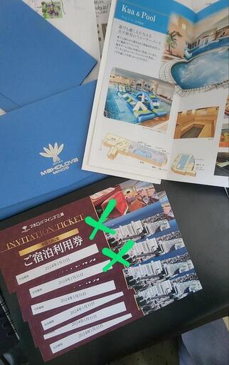 神奈川県ホテルマホロバ・マインズ三浦の1泊2食付きご宿泊券2枚2024/1  