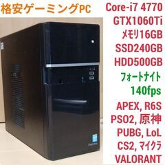 初心者向け格安ゲーミングPC Core-i7 GTX1060 S...