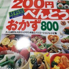 材料別200円べんとうとおかず800