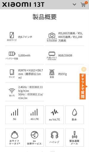 新品未使用　xiaomi 13T アルパインブルー　　利用制限○　8GB/256GB