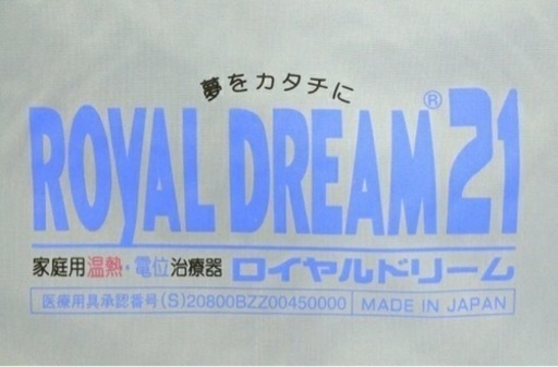 ロイヤルドリーム21 温熱電位治療敷布団 (MATSU) 仙台の寝具《布団》の