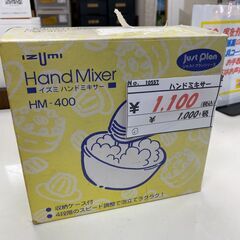 リサイクルショップどりーむ天保山店　No.10557　ハンドミキ...