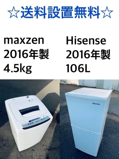 ★送料・設置無料★ 2016年製✨家電セット 冷蔵庫・洗濯機 2点セット 16530円