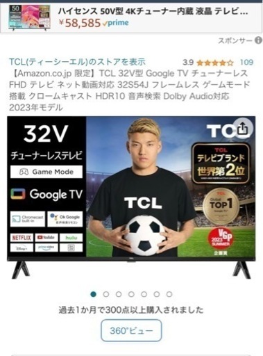 TCLテレビ