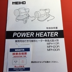 店頭引取限定】【中古】MEIHO メイホー ジェットヒーター 33,000円(税込)