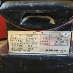 店頭引取限定】【中古】静岡製機 ジェットヒーター 30,800円(税込)