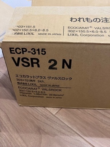 エコカラットプラス　ヴァルスロック　バラ売り
