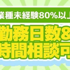 家電量販店での接客スタッフ！月給25万円以上☆2